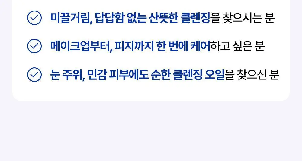 [피지개선/당김제로] 리얼베리어 익스트림 딥클렌징 블루 오일 200ml 상세페이지 26